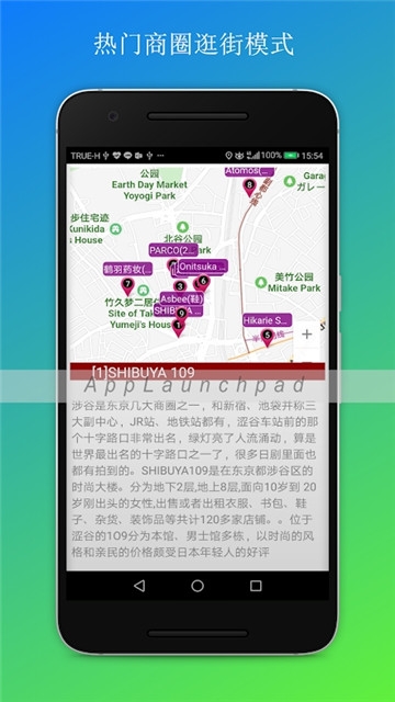 日本自由行地图导航