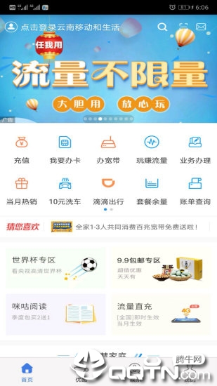 云南移动和生活app