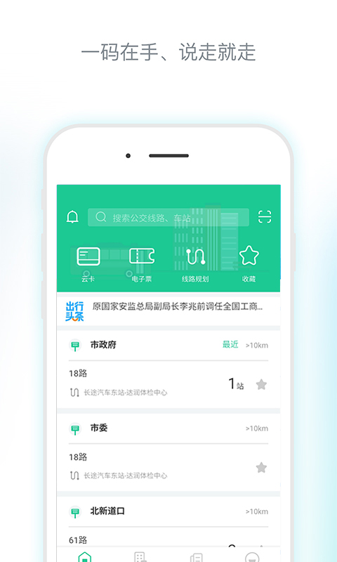唐山行app