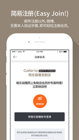 格乐丽雅免税店app