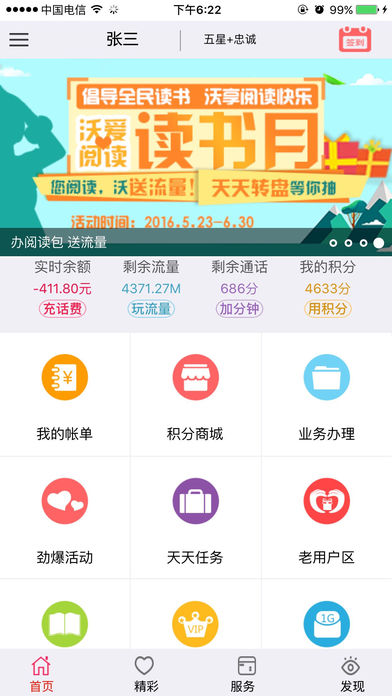 重庆联通app下载