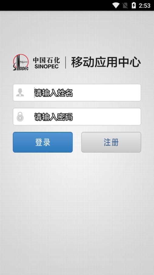 中国石化移动应用中心app