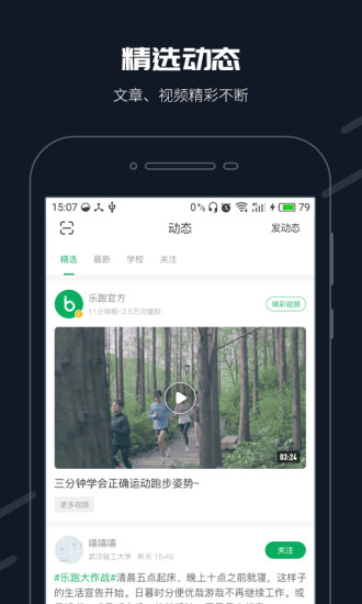 步道乐跑app官网新版本