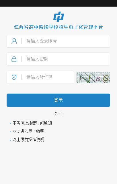 江西省教育考试院缴费网站官方版