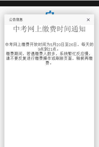 江西省教育考试院缴费网站官方版