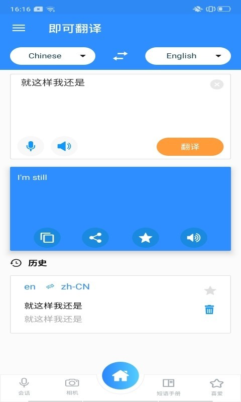 即可翻译app