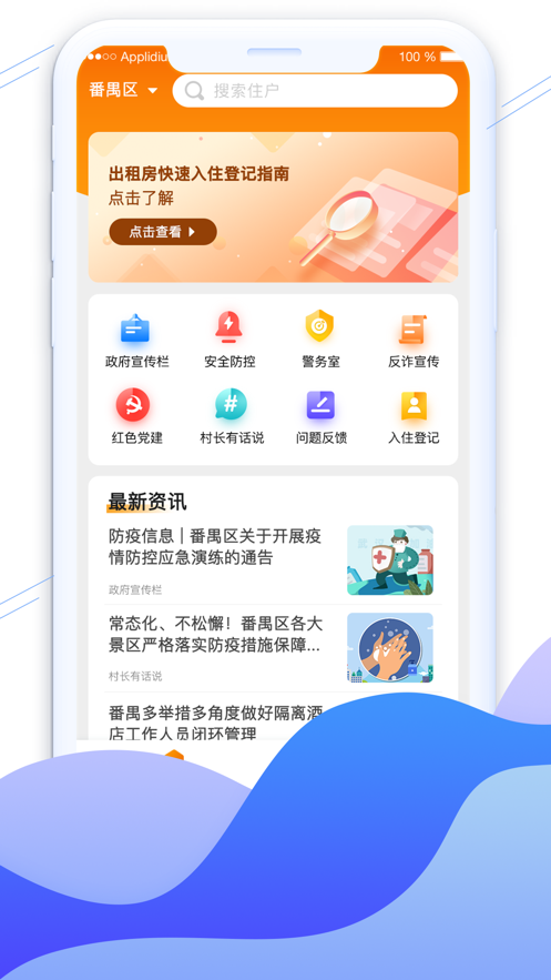 平安广州app