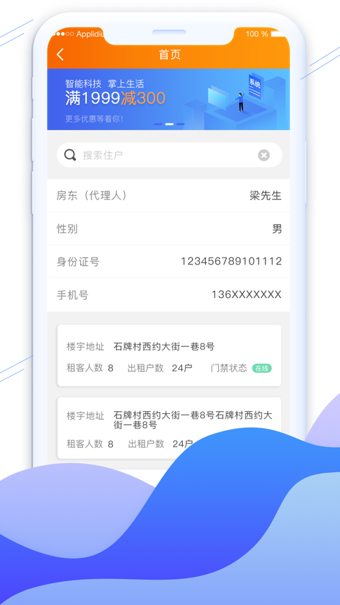 平安广州app