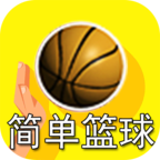 脚本篮球 v0.1 最新版