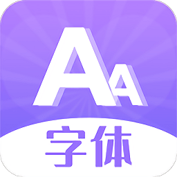 字体美化大全app
