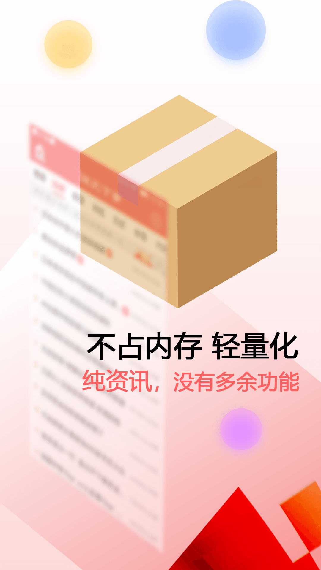 新闻快报app下载