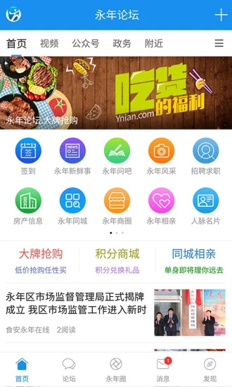 永年论坛app