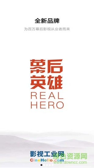 幕后英雄app影视工业网