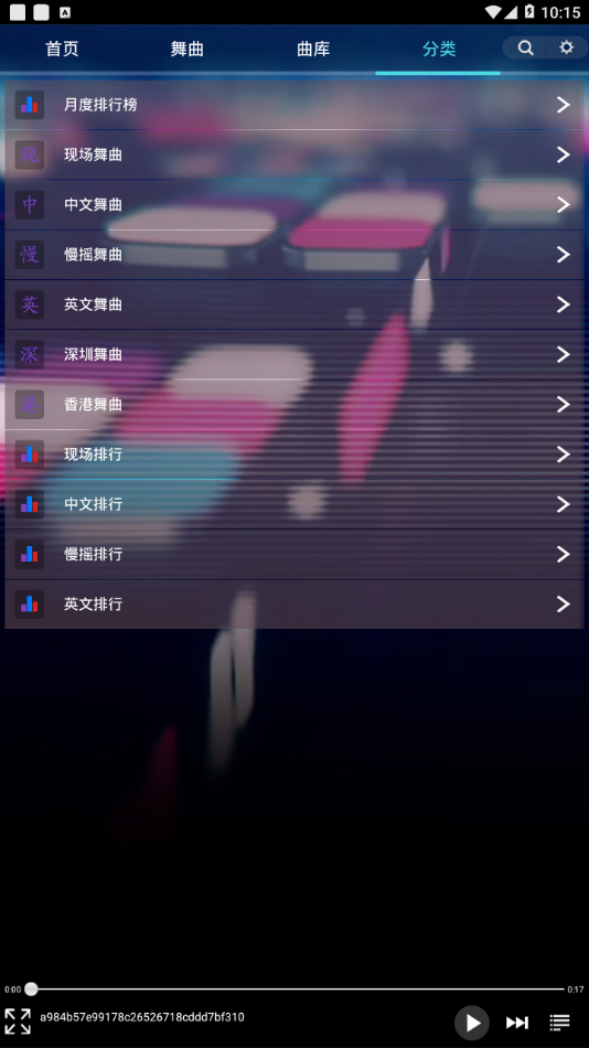 深港DJ音乐盒app