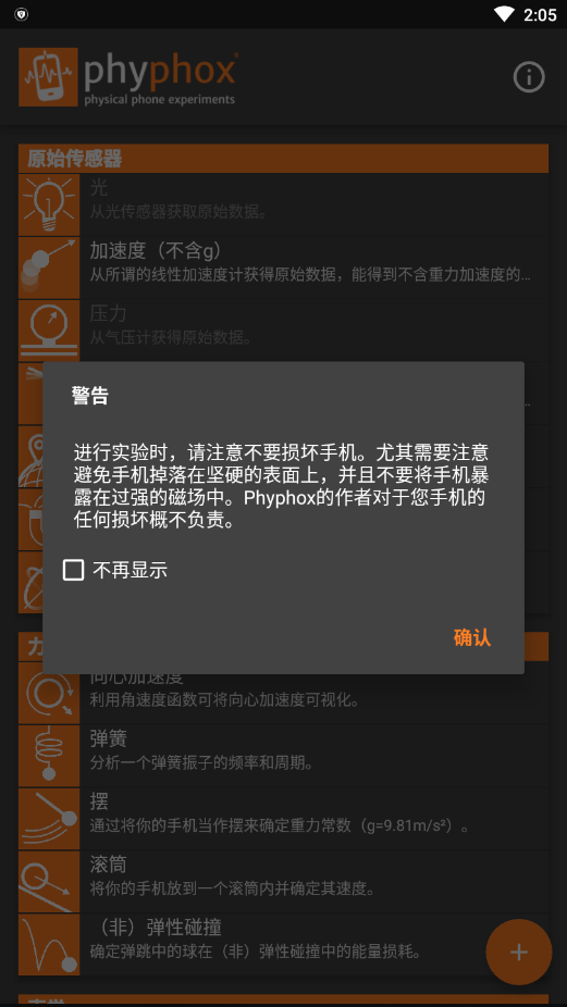 手机物理工坊app中文版