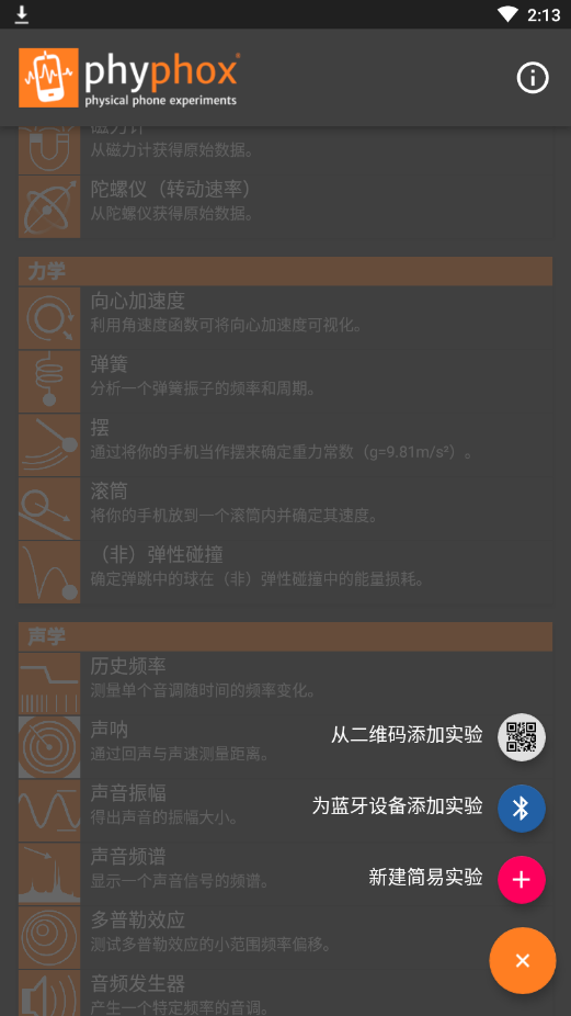 手机物理工坊app中文版