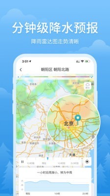 简洁天气app