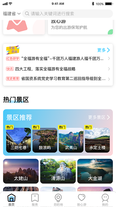 一部手机全福游app