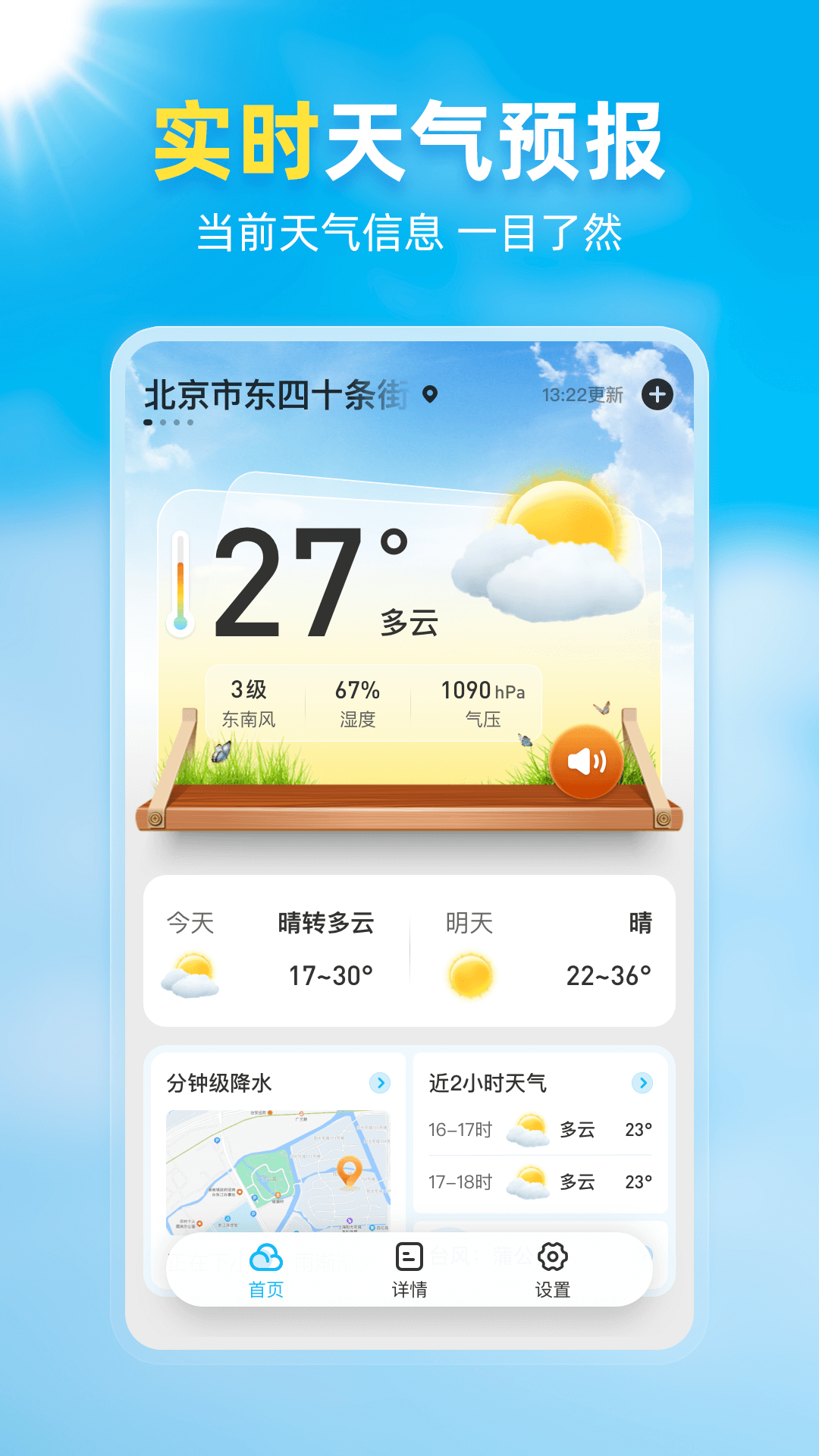亦心天气app