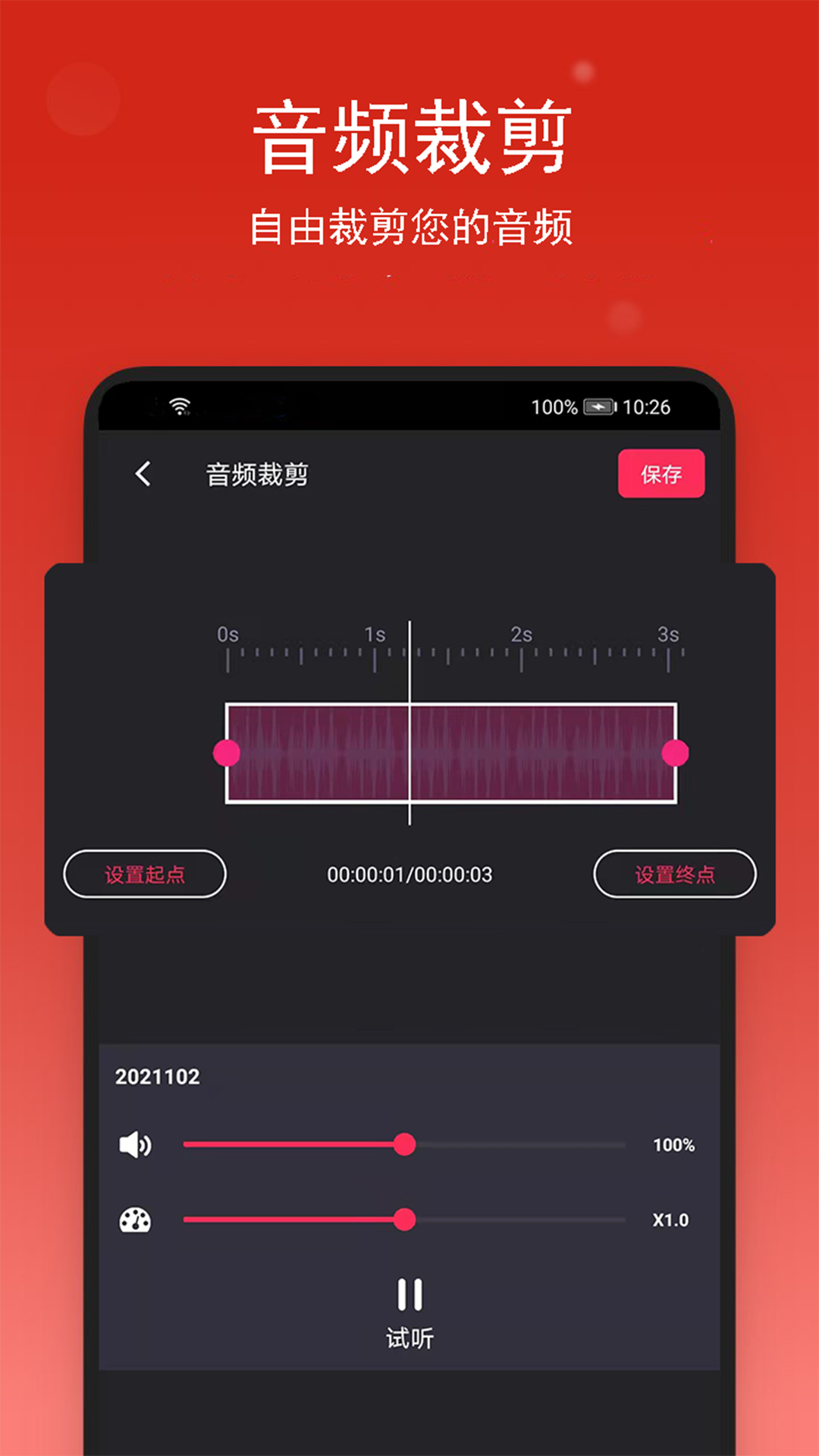 音乐裁剪app
