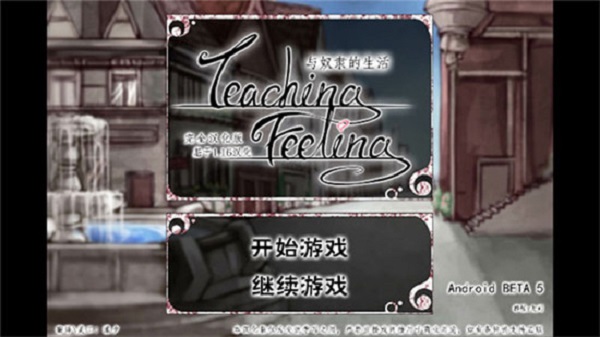 teachingfeelling手机汉化版
