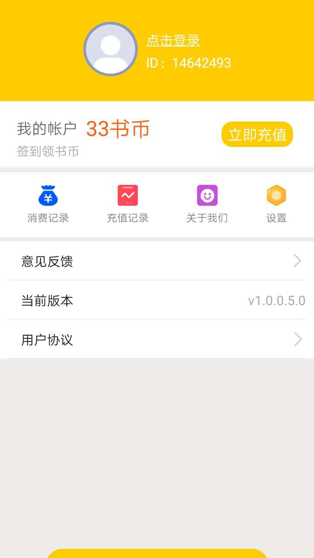 香蕉小说app安卓下载