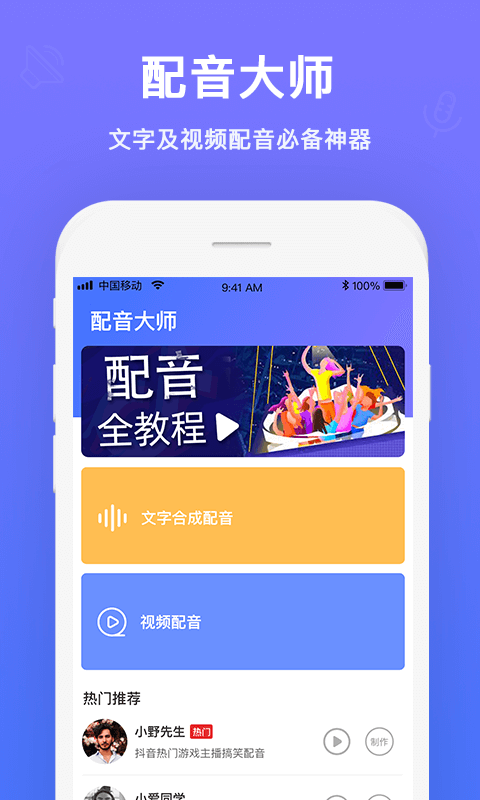 配音大师app