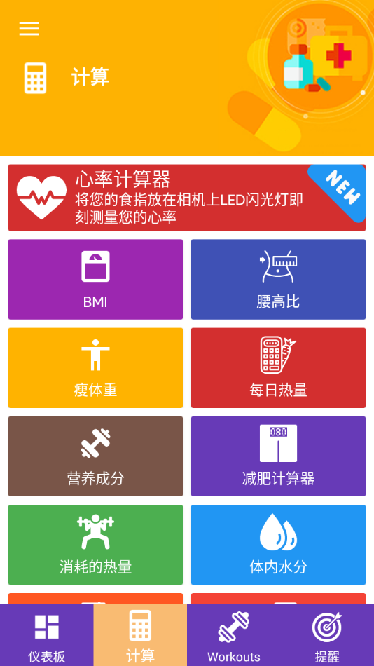 健康管理器app