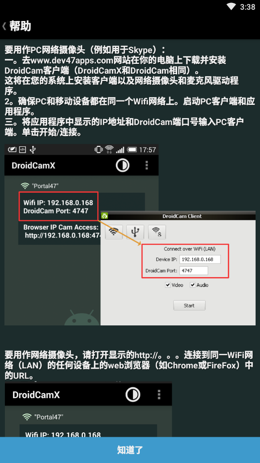 DroidCam最新汉化版app