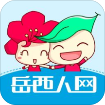 岳西人网app