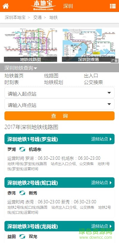 2021深圳本地宝手机版