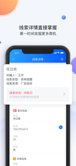 飞鱼CRM app