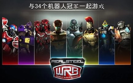 钢甲铁拳世界机器人拳击中文版