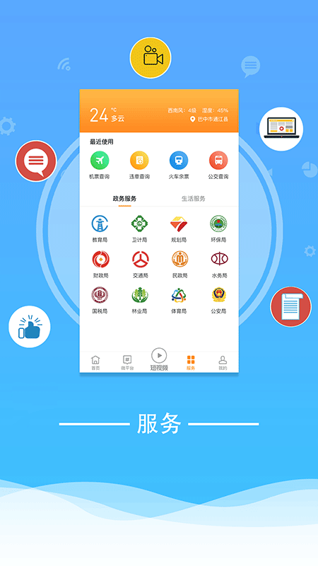 云上通江app