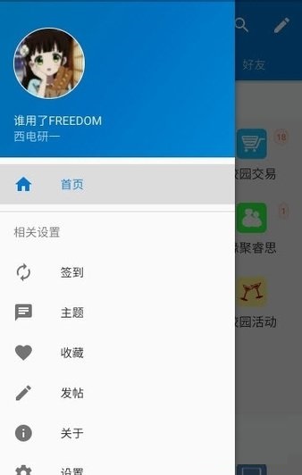 西电睿思app最新版手机软件