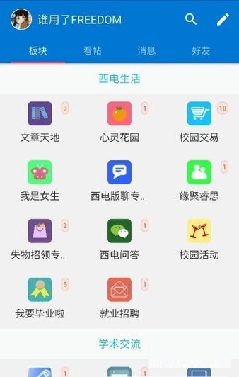 西电睿思app最新版手机软件
