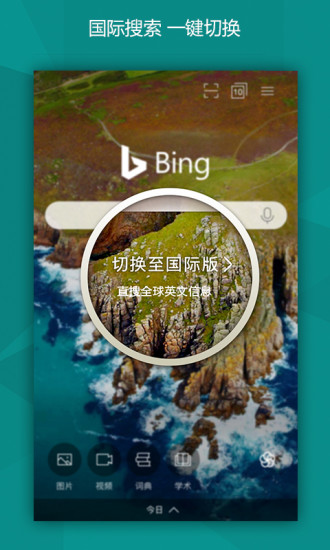 微软bing搜索国际版下载