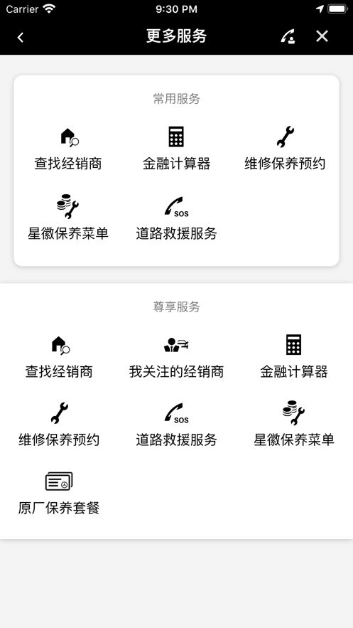 梅赛德斯-奔驰应用程序app