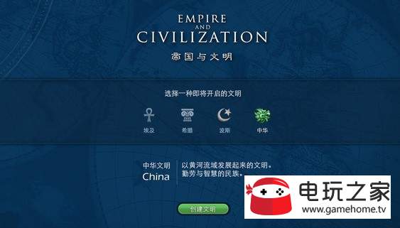 帝国与文明steam版