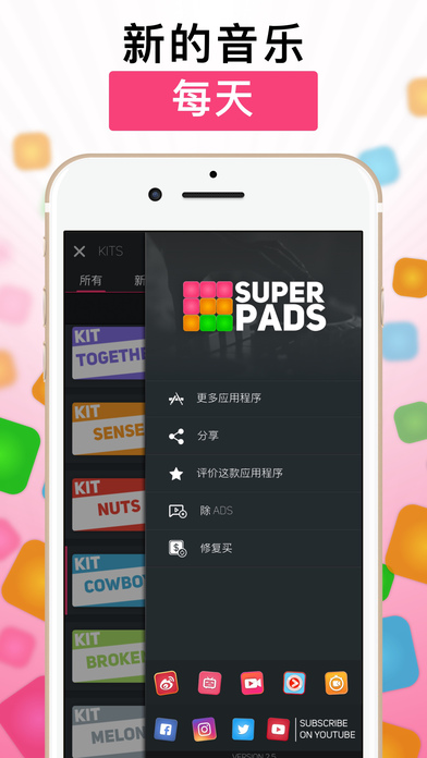 superpads最新中文版下载