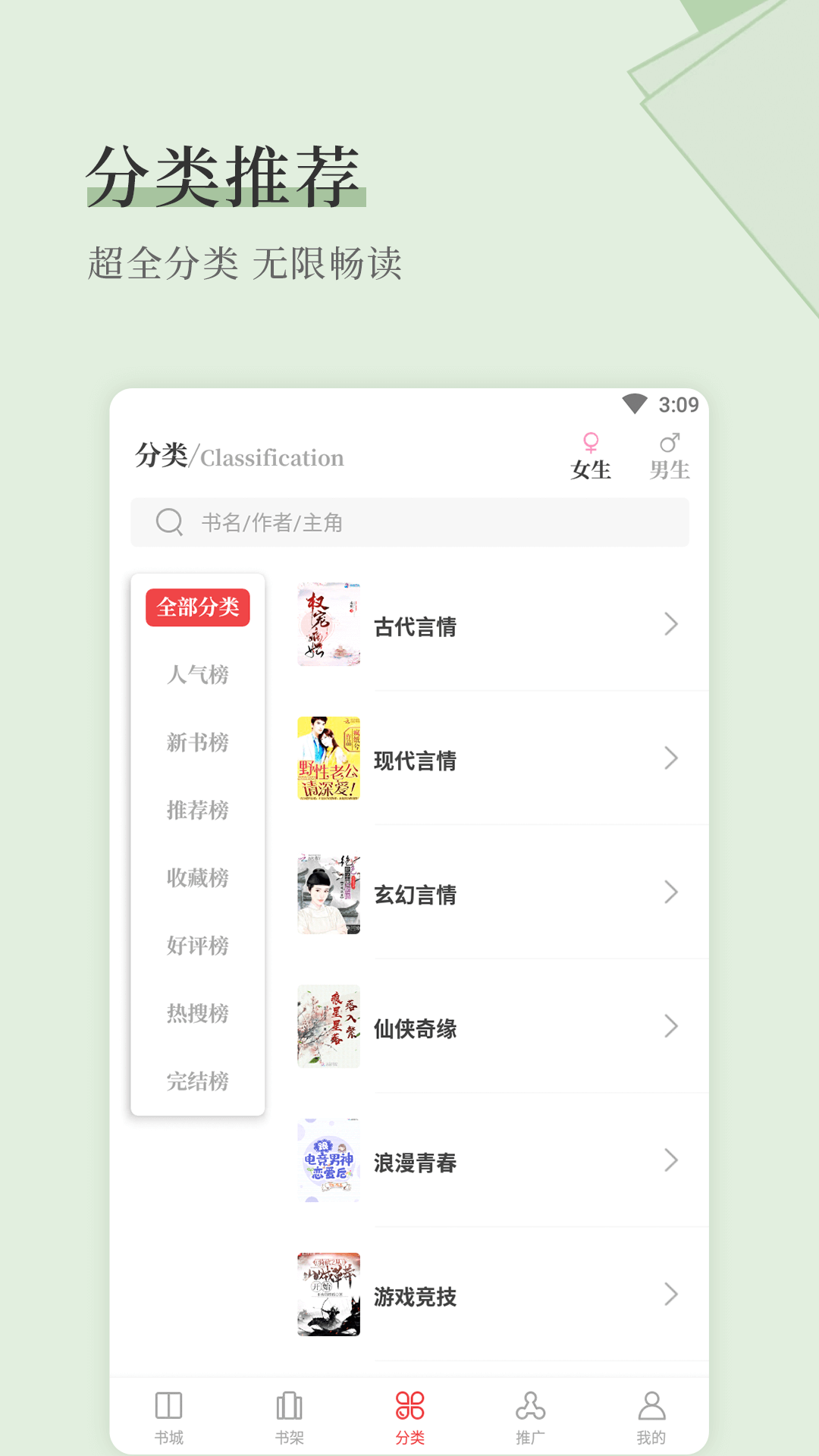 天籁小说app安卓版