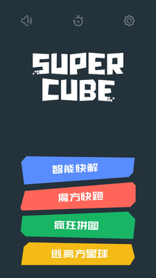 小米超级魔方app