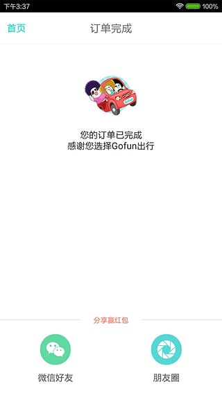 南昌共享汽车app最新版下载