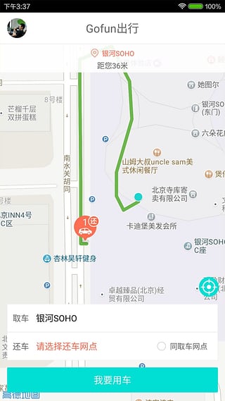 南昌共享汽车app最新版下载