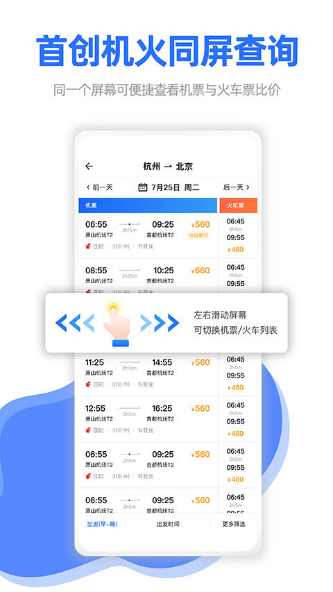 飞巴商旅app