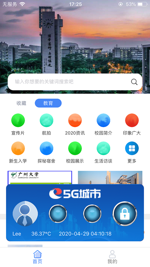 5G城市app下载安卓版