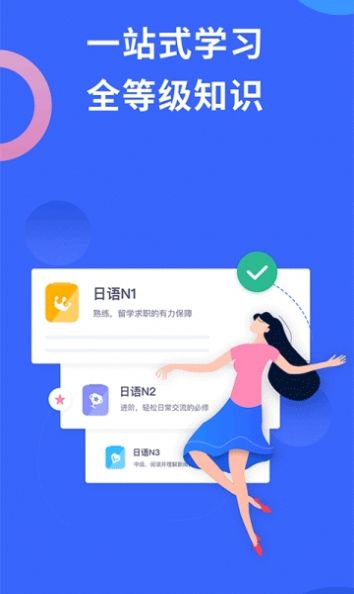 日语考级app电脑版
