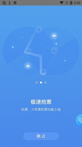 鹏翔航空app