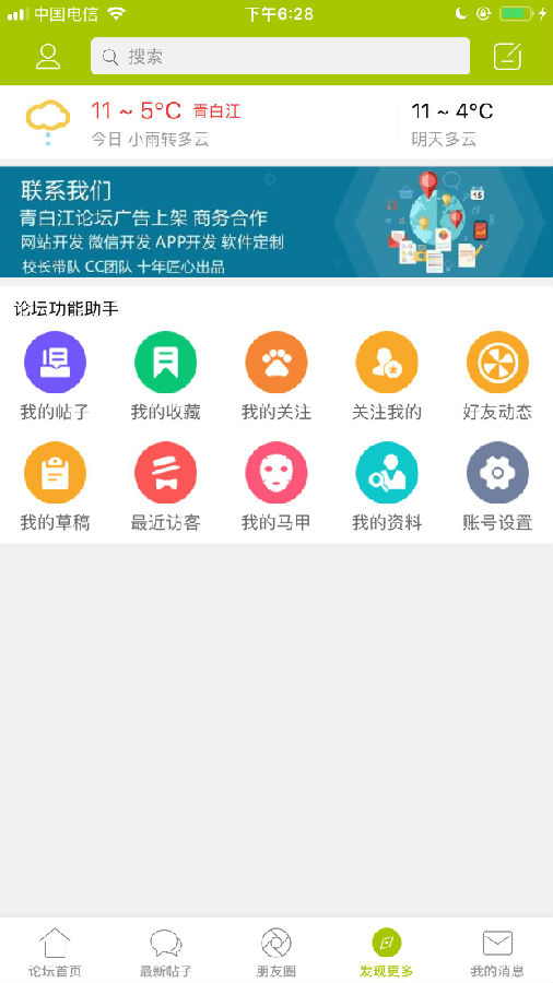 青白江论坛app