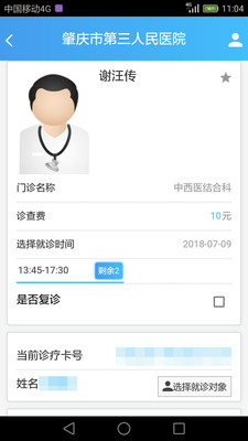 肇庆市第三人民医院app